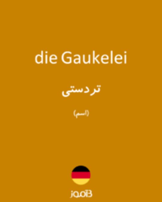  تصویر die Gaukelei - دیکشنری انگلیسی بیاموز