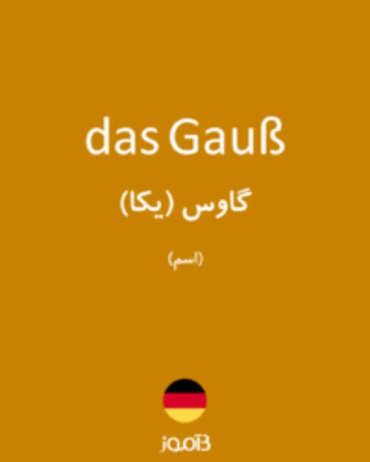  تصویر das Gauß - دیکشنری انگلیسی بیاموز