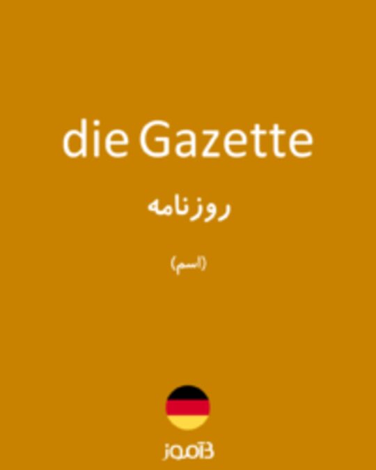  تصویر die Gazette - دیکشنری انگلیسی بیاموز