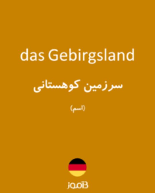  تصویر das Gebirgsland - دیکشنری انگلیسی بیاموز