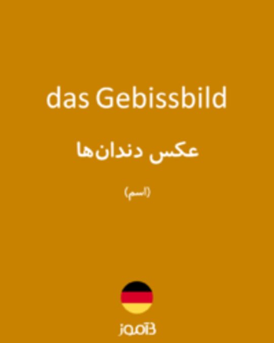  تصویر das Gebissbild - دیکشنری انگلیسی بیاموز