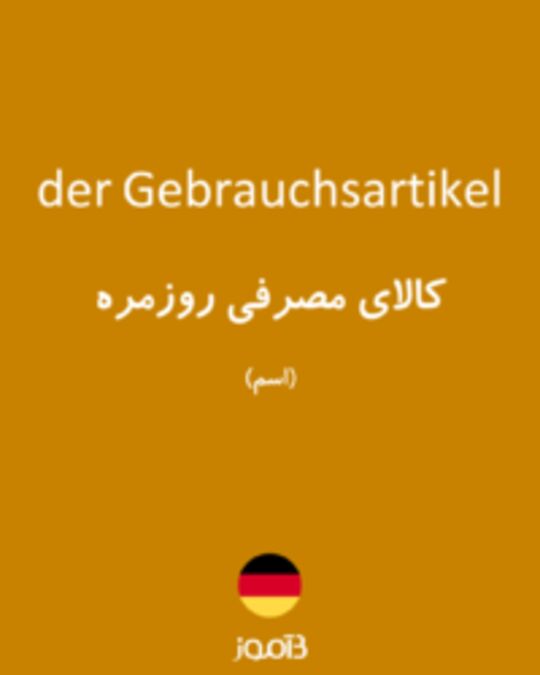  تصویر der Gebrauchsartikel - دیکشنری انگلیسی بیاموز