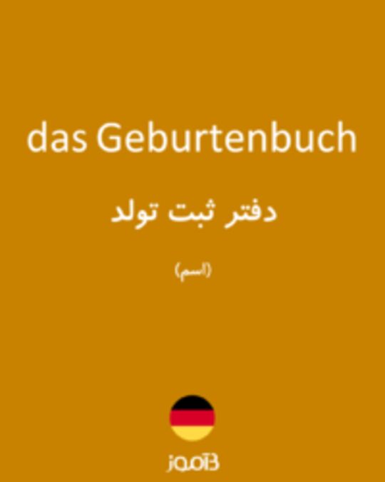  تصویر das Geburtenbuch - دیکشنری انگلیسی بیاموز