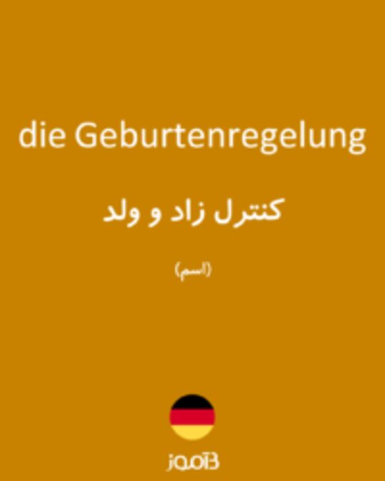  تصویر die Geburtenregelung - دیکشنری انگلیسی بیاموز