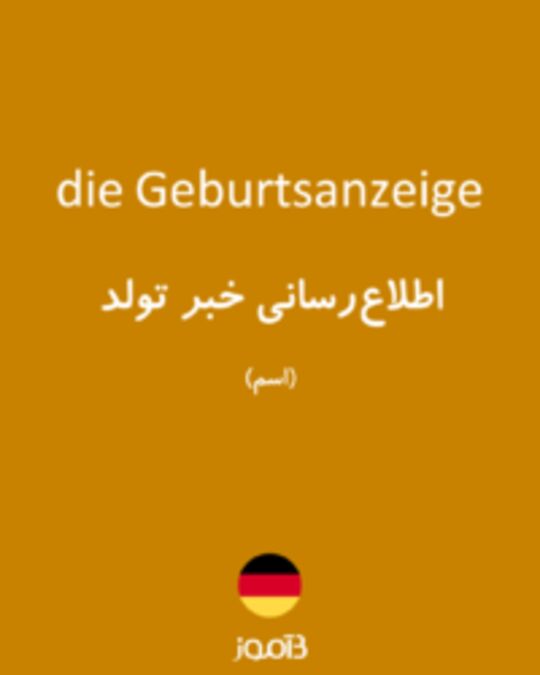  تصویر die Geburtsanzeige - دیکشنری انگلیسی بیاموز