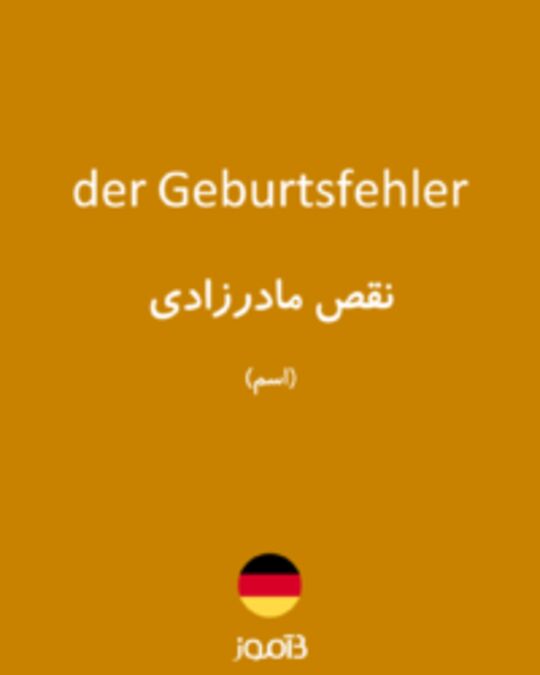  تصویر der Geburtsfehler - دیکشنری انگلیسی بیاموز