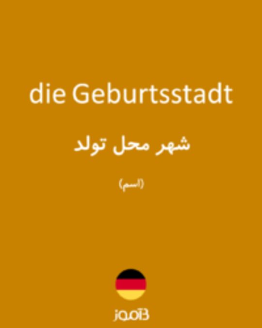  تصویر die Geburtsstadt - دیکشنری انگلیسی بیاموز