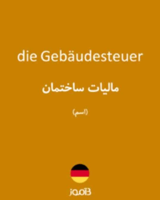  تصویر die Gebäudesteuer - دیکشنری انگلیسی بیاموز