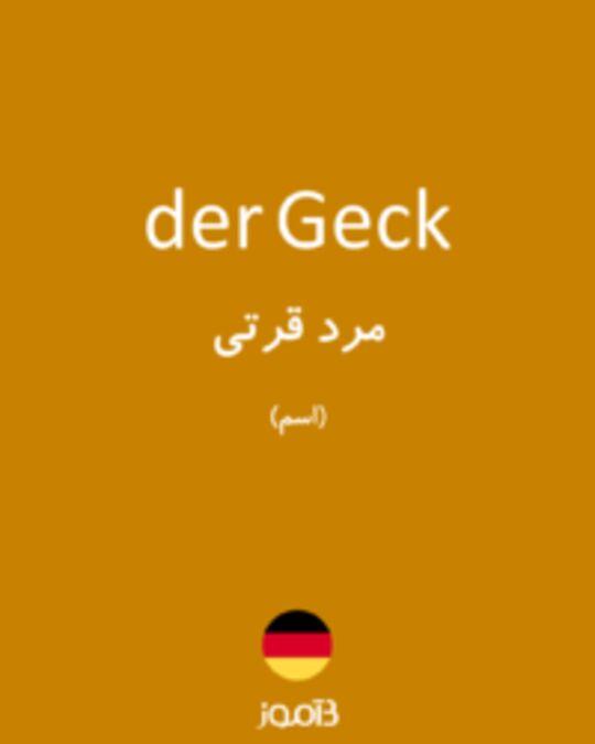  تصویر der Geck - دیکشنری انگلیسی بیاموز