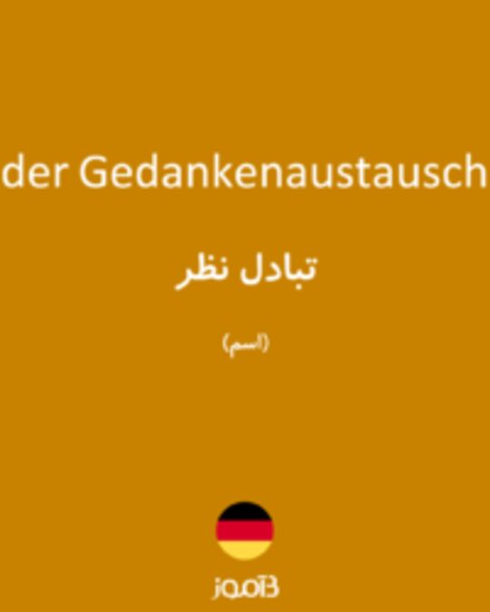  تصویر der Gedankenaustausch - دیکشنری انگلیسی بیاموز