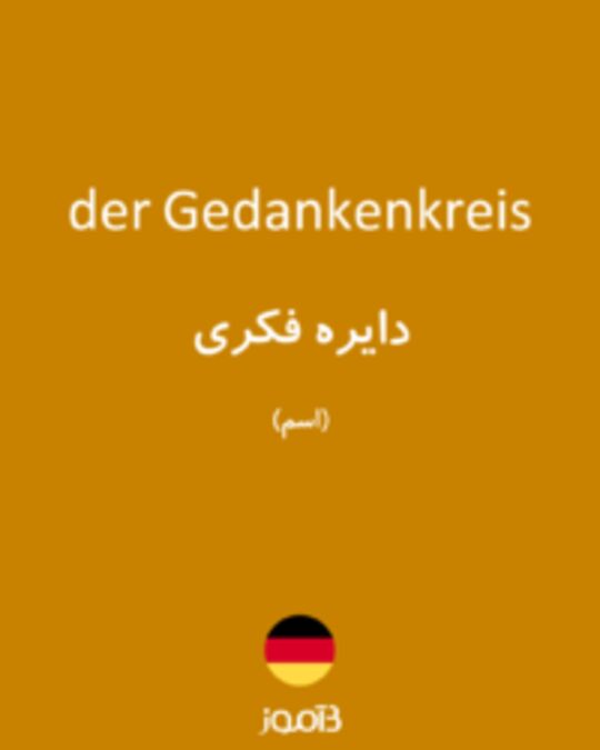  تصویر der Gedankenkreis - دیکشنری انگلیسی بیاموز