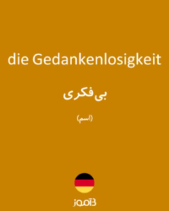  تصویر die Gedankenlosigkeit - دیکشنری انگلیسی بیاموز