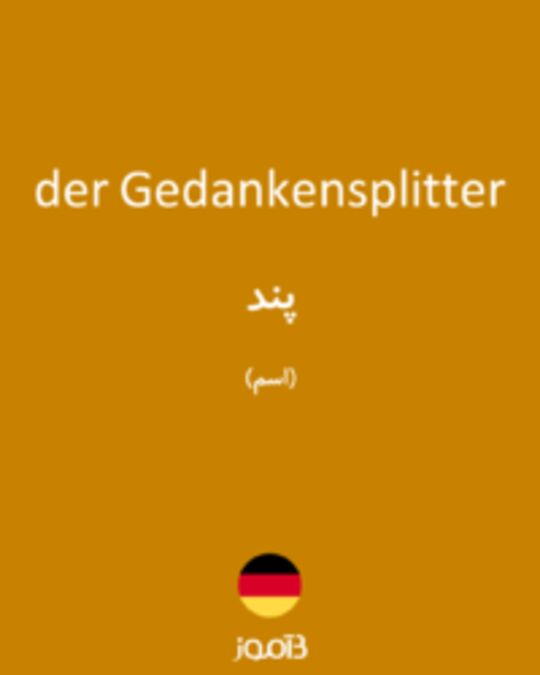  تصویر der Gedankensplitter - دیکشنری انگلیسی بیاموز