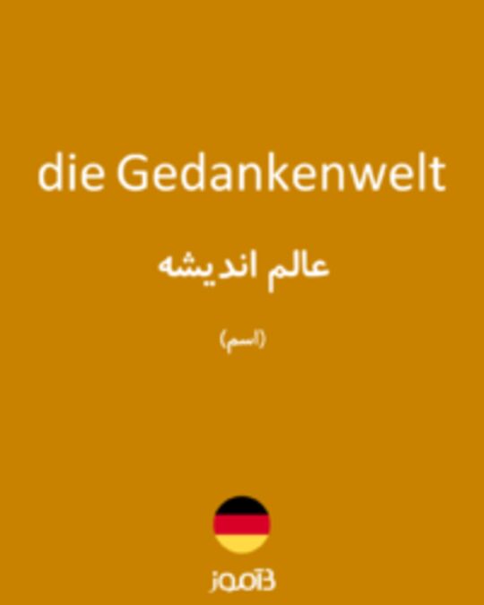  تصویر die Gedankenwelt - دیکشنری انگلیسی بیاموز