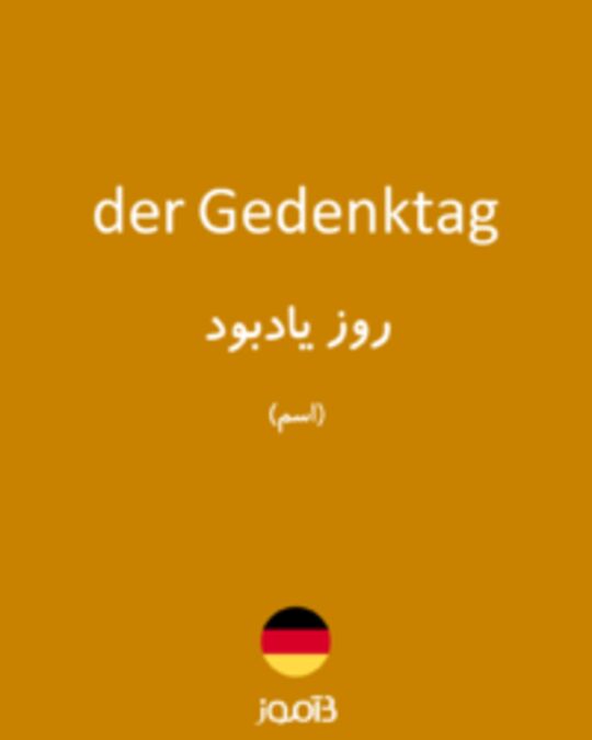  تصویر der Gedenktag - دیکشنری انگلیسی بیاموز