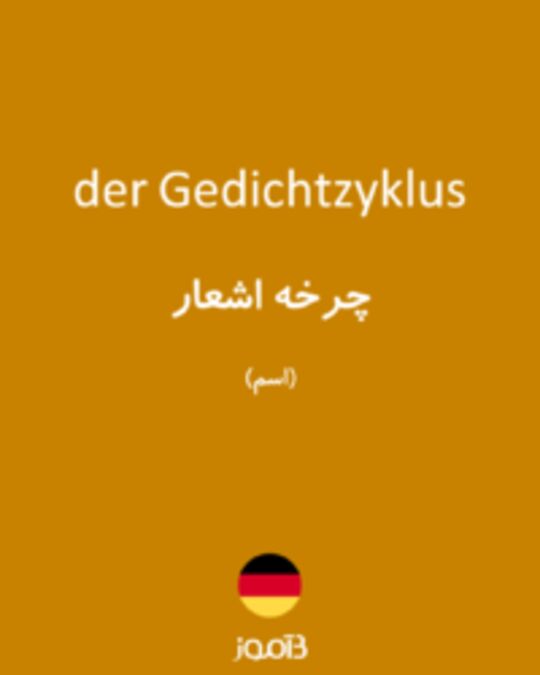  تصویر der Gedichtzyklus - دیکشنری انگلیسی بیاموز