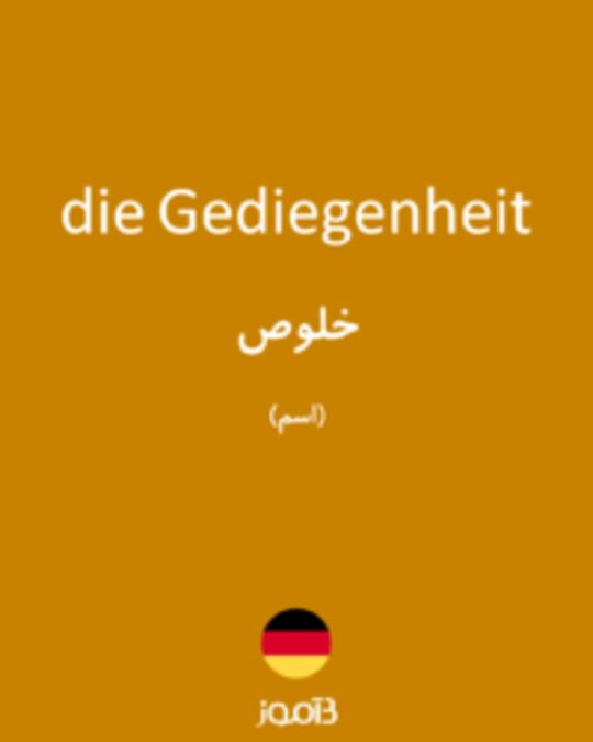  تصویر die Gediegenheit - دیکشنری انگلیسی بیاموز