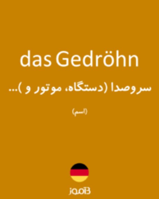  تصویر das Gedröhn - دیکشنری انگلیسی بیاموز