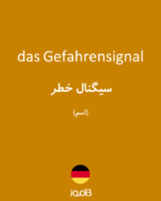  تصویر das Gefahrensignal - دیکشنری انگلیسی بیاموز