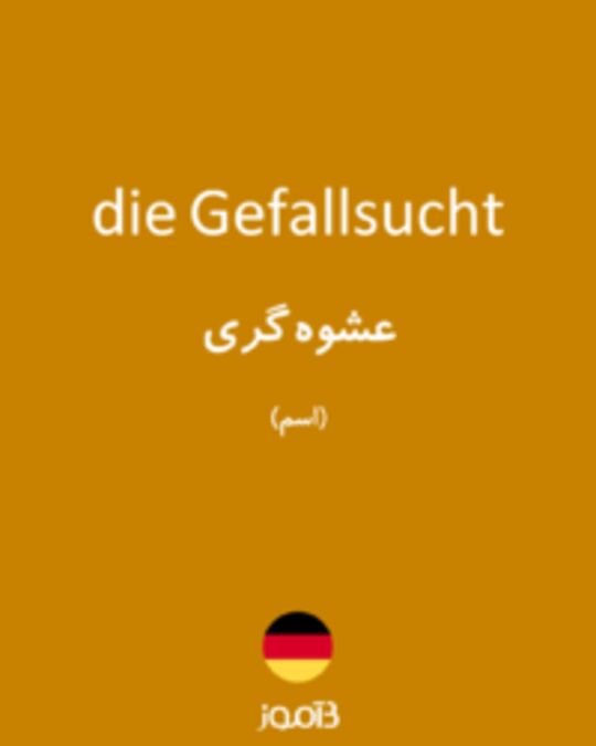  تصویر die Gefallsucht - دیکشنری انگلیسی بیاموز