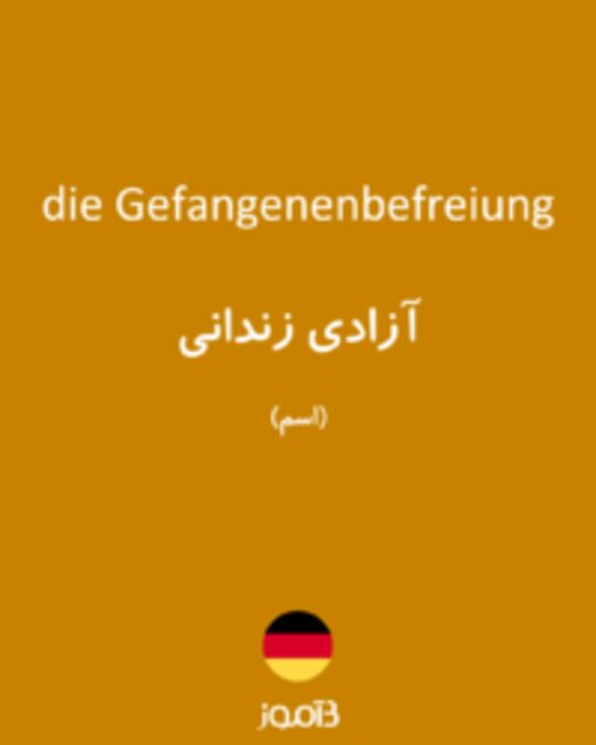  تصویر die Gefangenenbefreiung - دیکشنری انگلیسی بیاموز