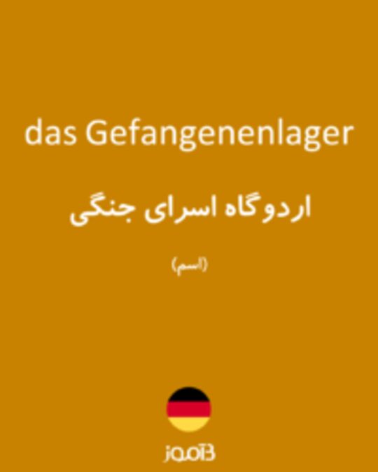  تصویر das Gefangenenlager - دیکشنری انگلیسی بیاموز