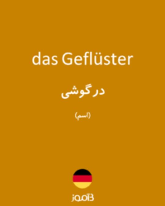  تصویر das Geflüster - دیکشنری انگلیسی بیاموز