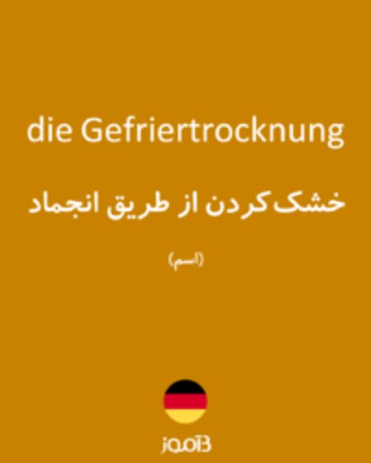  تصویر die Gefriertrocknung - دیکشنری انگلیسی بیاموز