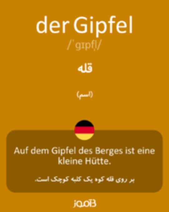  تصویر der Gipfel - دیکشنری انگلیسی بیاموز