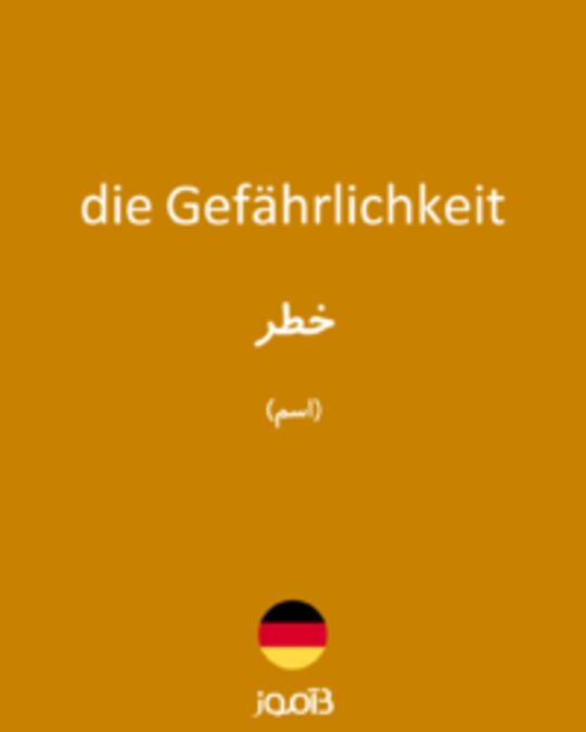  تصویر die Gefährlichkeit - دیکشنری انگلیسی بیاموز