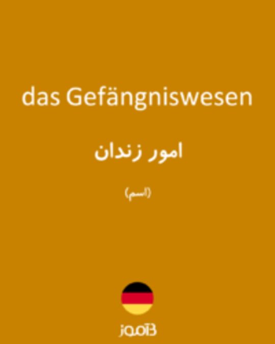  تصویر das Gefängniswesen - دیکشنری انگلیسی بیاموز