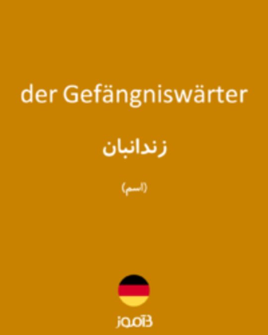  تصویر der Gefängniswärter - دیکشنری انگلیسی بیاموز