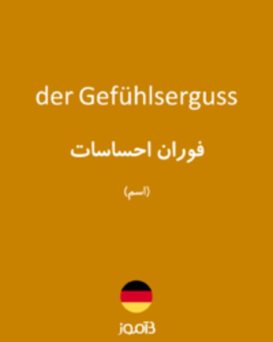  تصویر der Gefühlserguss - دیکشنری انگلیسی بیاموز