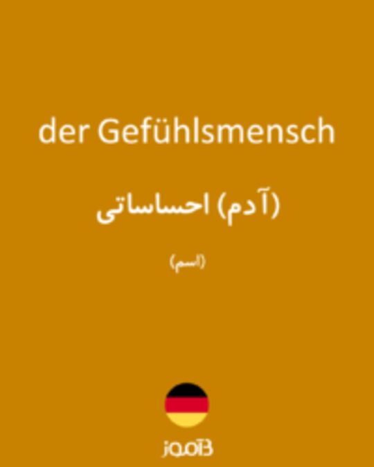  تصویر der Gefühlsmensch - دیکشنری انگلیسی بیاموز