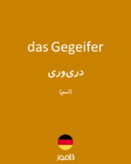  تصویر das Gegeifer - دیکشنری انگلیسی بیاموز