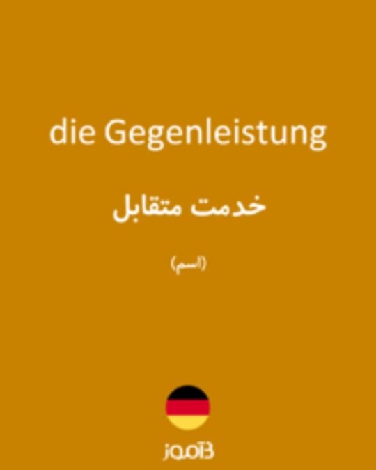  تصویر die Gegenleistung - دیکشنری انگلیسی بیاموز