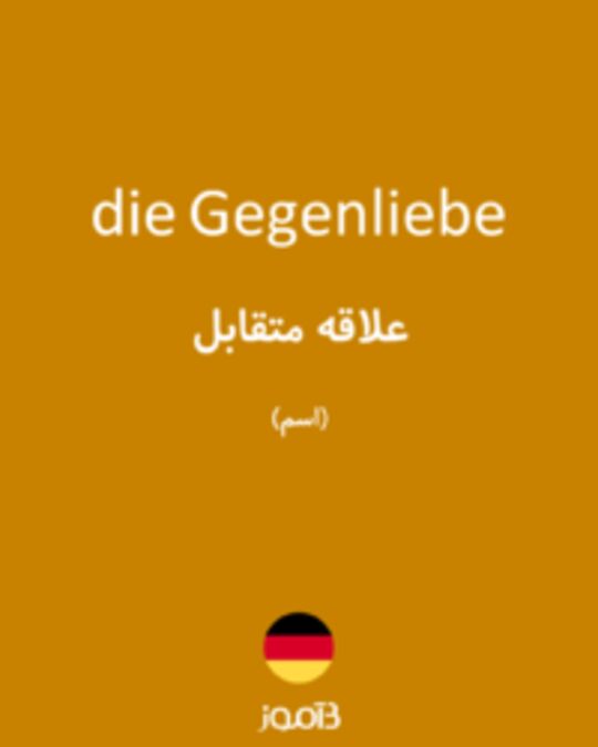  تصویر die Gegenliebe - دیکشنری انگلیسی بیاموز