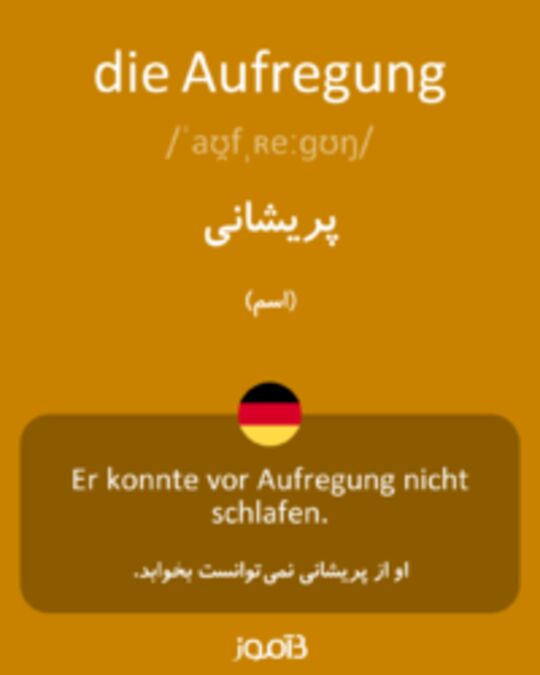  تصویر die Aufregung - دیکشنری انگلیسی بیاموز