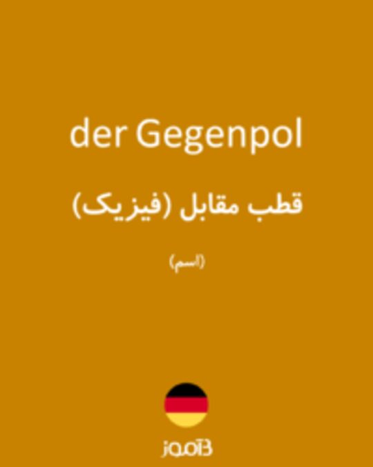  تصویر der Gegenpol - دیکشنری انگلیسی بیاموز