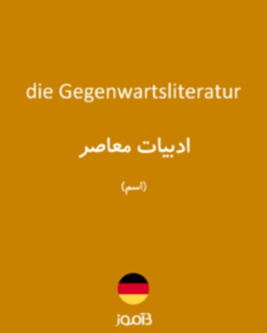  تصویر die Gegenwartsliteratur - دیکشنری انگلیسی بیاموز