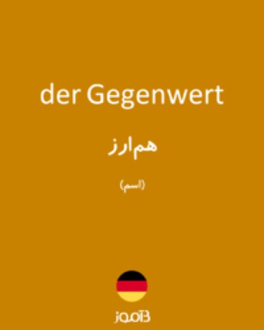  تصویر der Gegenwert - دیکشنری انگلیسی بیاموز