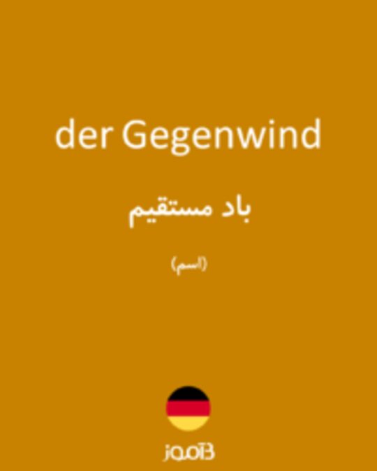  تصویر der Gegenwind - دیکشنری انگلیسی بیاموز