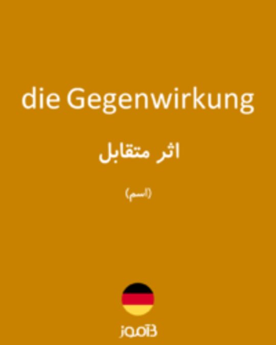  تصویر die Gegenwirkung - دیکشنری انگلیسی بیاموز