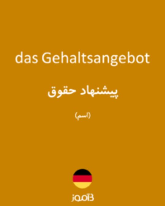  تصویر das Gehaltsangebot - دیکشنری انگلیسی بیاموز