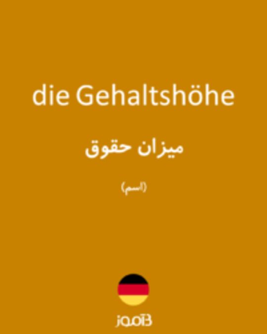  تصویر die Gehaltshöhe - دیکشنری انگلیسی بیاموز