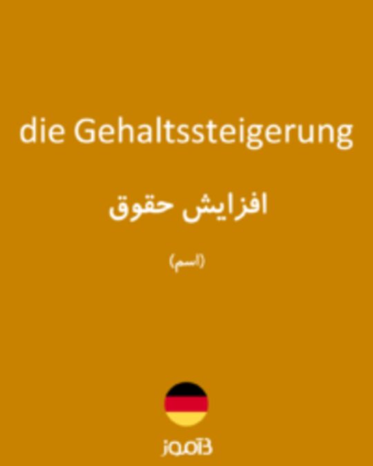  تصویر die Gehaltssteigerung - دیکشنری انگلیسی بیاموز