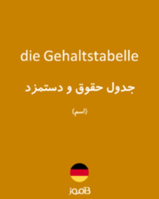  تصویر die Gehaltstabelle - دیکشنری انگلیسی بیاموز