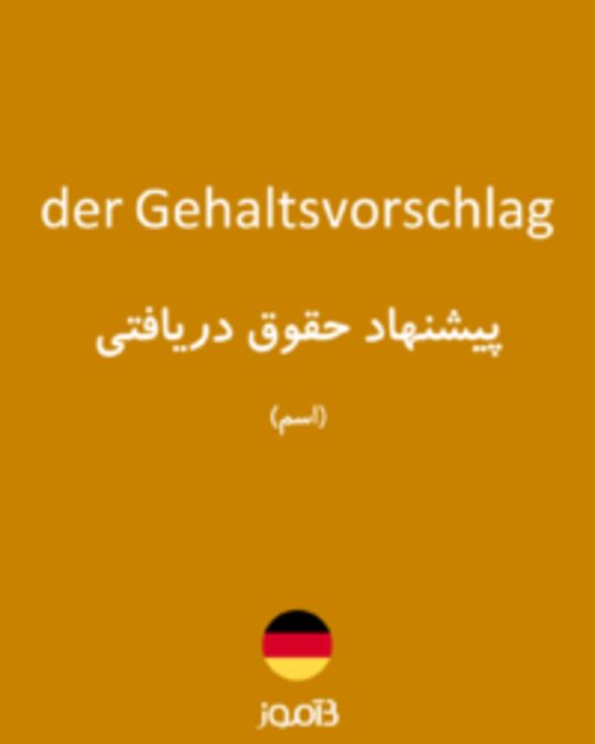  تصویر der Gehaltsvorschlag - دیکشنری انگلیسی بیاموز