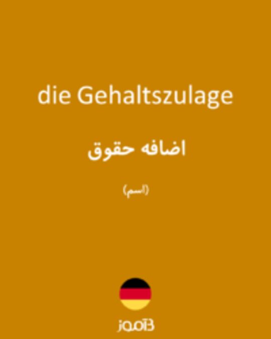  تصویر die Gehaltszulage - دیکشنری انگلیسی بیاموز