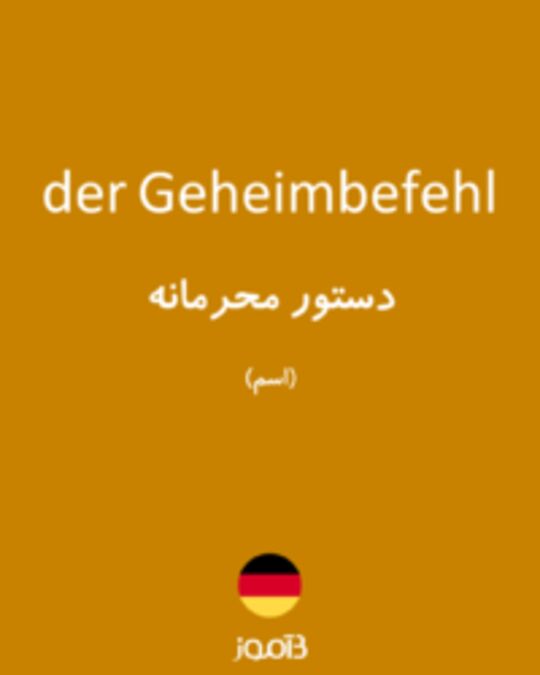  تصویر der Geheimbefehl - دیکشنری انگلیسی بیاموز